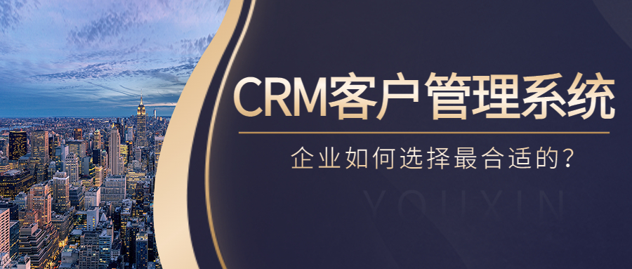 CRM客户管理系统