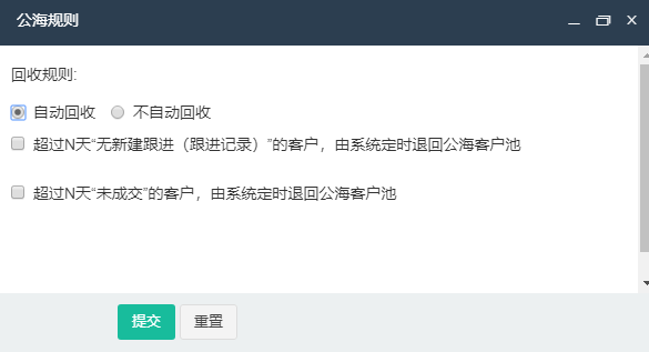 CRM系统公海管理