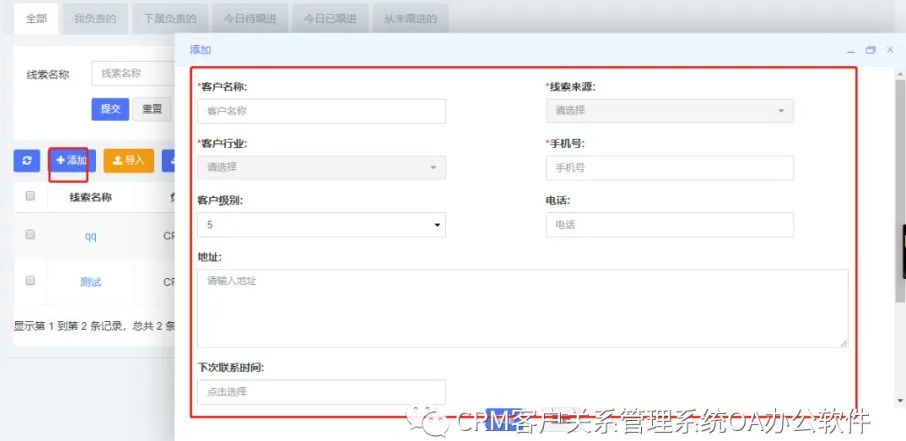 CRM系统线索池管理功能