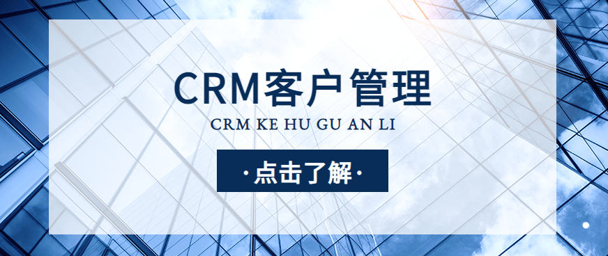 crm客户管理系统搭建