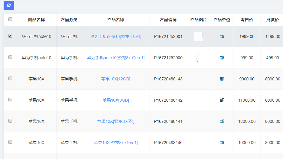 CRM客户管理系统产品管理之产品列表功能