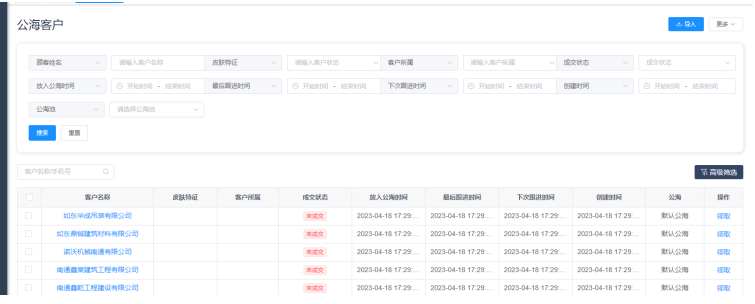 CRM客户管理系统公海规则的设置