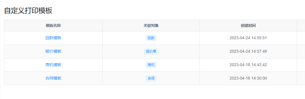 CRM客户管理系统自定义报价模板功能