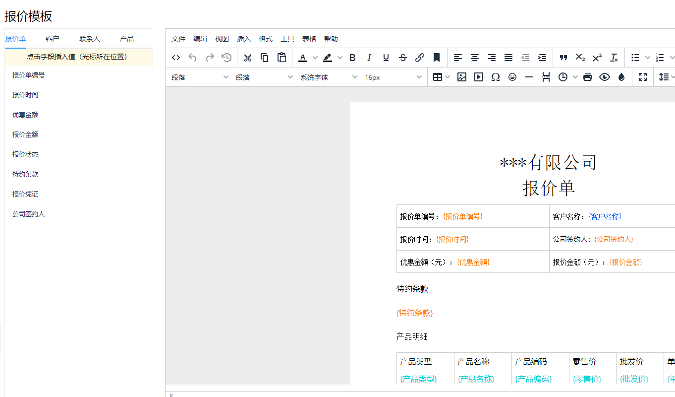 CRM客户管理系统自定义报价模板功能